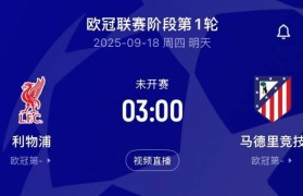 欧冠今夜再演豪门对决!拜仁切尔西时隔5年再会 标王伊萨克首秀?