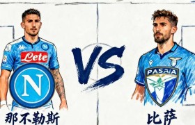 9-22足球扫盘赛事解读【重磅上线】那不勒斯 VS 比萨